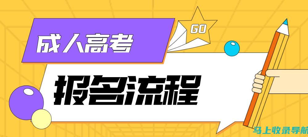 哪里可以报名参加站长课程？一文解读所有报名途径